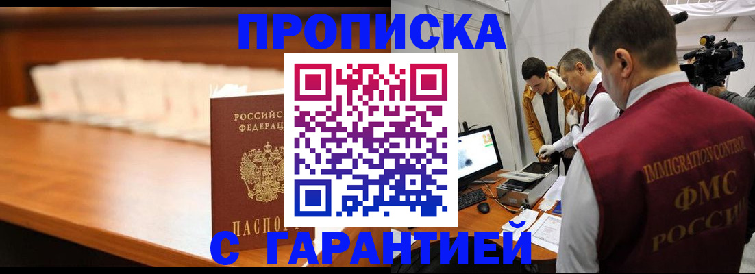 прописка гарантия в Наволоках