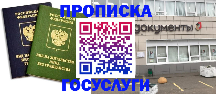 прописка для работы в Наволоках